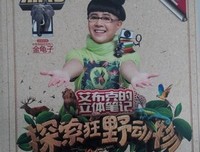 《艾布克的立体笔记：探索狂野动物》读后感1000字