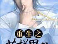 《花样男子》经典影评集