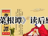 仙与道:神仙信仰与道家修身经典读后感有感