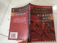 《给心理治疗师的礼物（万千心理）》读后感摘抄