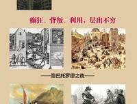 《玛戈王后与波旁王朝的崛起》读后感精选