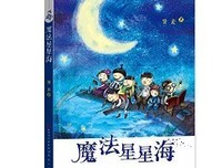 《巴巴央和魔法星》读后感100字