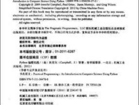 《Python编程快速上手》的读后感大全