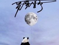 《大象的鼻子，熊猫的眼圈，鸟儿的翅膀，蜗牛的壳，我