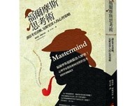 《完全图解超实用思考术》读后感1000字