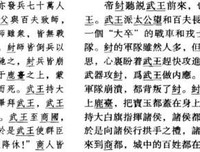 二十四史读后感100字