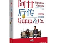 《阿甘后传》影评精选