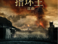 《指环王》：护戒联盟，前往魔多