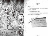 龙骑士1 《地狱城堡的阴谋召唤》读后感1000字