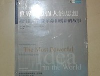 世界上最强大的思想读后感摘抄