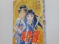 《金田一少年事件簿3》经典观后感集