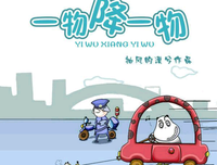 一物降一物经典名句