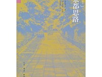 寿岳章子经典语录