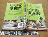 《从零开始学理财（全新版）》读后感100字