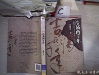 浩荡两千年读后感1000字