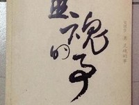 最全的《灵魂的事》经典语录