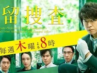 《遗留搜查》的观后感大全