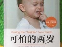 3岁叛逆期，妈妈怎么办读后感锦集