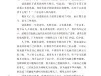 《三国六大家族列传》读后感100字