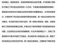 《南宋初期政治史研究》的读后感大全