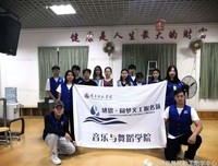 “红歌献给党，激情颂祖国” 音舞院主题党日+义工服务
