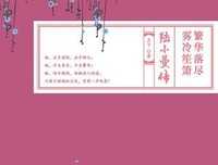 《繁华落尽 雾冷笙箫：陆小曼传》读后感精选