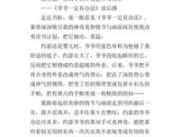 《让全世界都看见你》读后感1000字