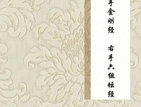 《金刚经说什么》读后感100字