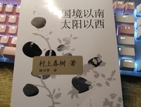 村上春树.旅读后感摘抄