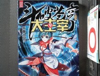 《斗破苍穹之大主宰3》经典读后感有感