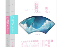 四幕戏·起读后感锦集