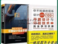 你不知道的现场设计法则100+ 平面设计与印前技术完全学