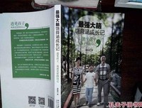 最强大脑饶舜涵成长记：遇见孩子，成就更好的自己读后