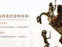 荷马3000年经典读后感有感