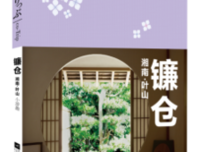 co-Trip小游趣：箱根读后感精选