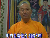 一切皆空万法皆幻，身心世界佛魔都是虚妄不实的假相