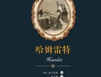 哈姆莱特经典名句