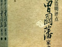 曾国藩好词好句