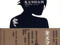 2021斯蒂格·拉森的名言名句