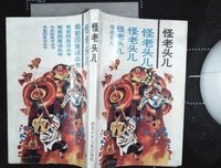 《怪老头儿》观后感精选