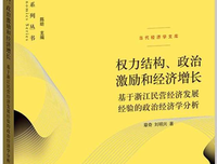 权力结构、政治激励和经济增长读后感1000字