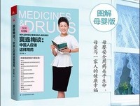 《冀连梅谈：中国人应该这样用药（图解母婴版）》读后