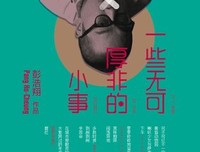 《一些无可厚非的小事》的读后感大全