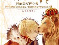 《亚特兰蒂斯》玛丽苏女神名句欣赏