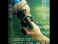 2021米歇尔·法柏的名言