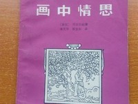 《画中情思》经典观后感1000字