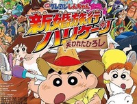 《蜡笔小新之动感超人大战泳装魔王》观后感摘抄