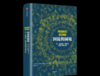 《囚徒的困境（罗辑思维独家定制版）》经典读后感有感