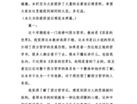 好用的哲学的读后感大全