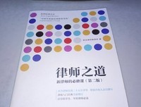 《律师之道：新律师的必修课》的读后感大全
